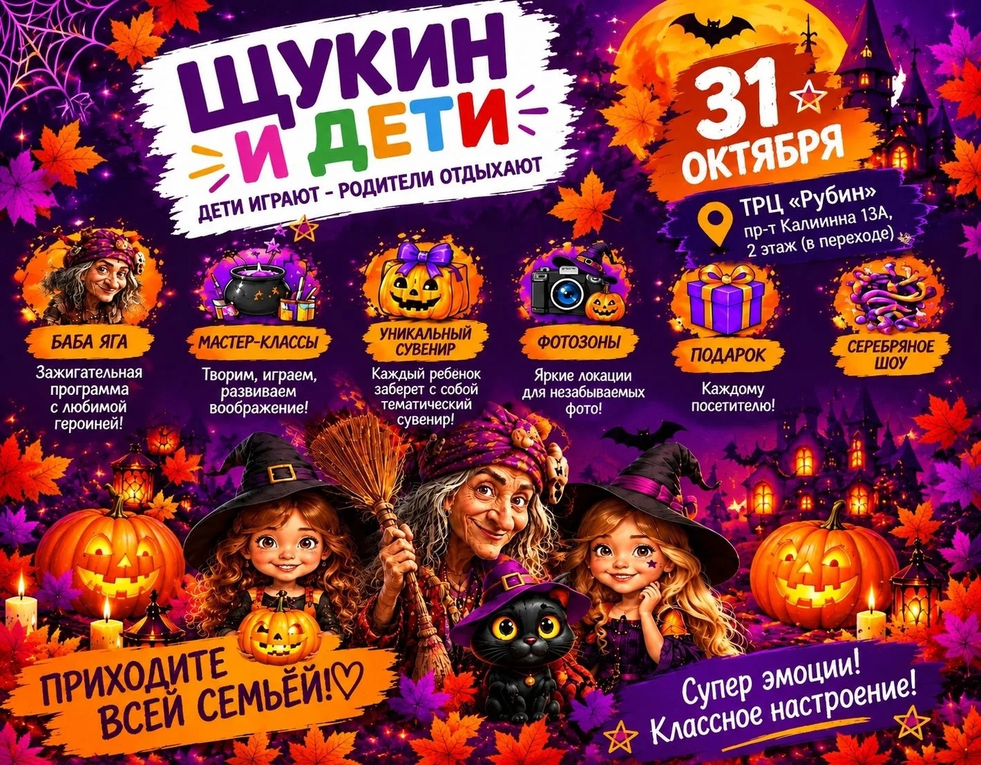 СТРАШНО ВЕСЕЛО в «Щукин и дети»!